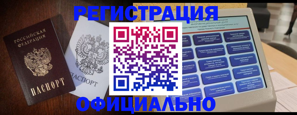 прописка для военкомата в Нюрбе