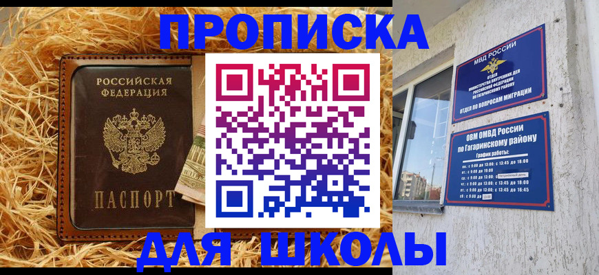 купить прописку в Нюрбе